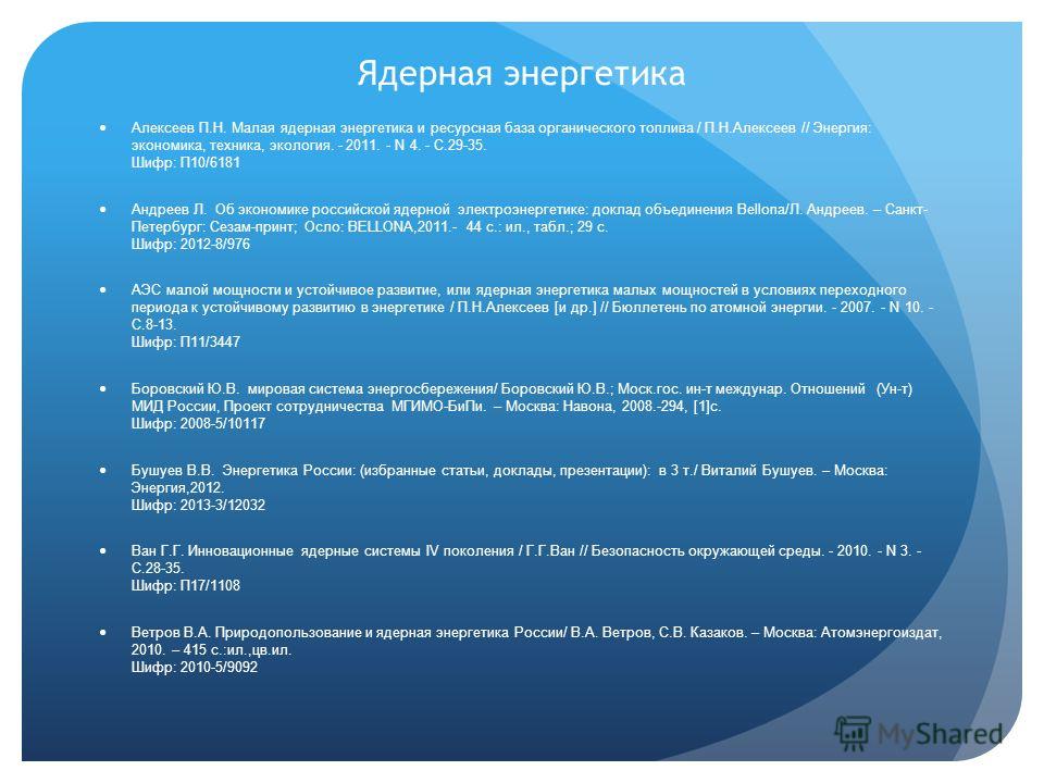 Реферат: Реформирование электроэнергетики России в контексте мировой энергетики