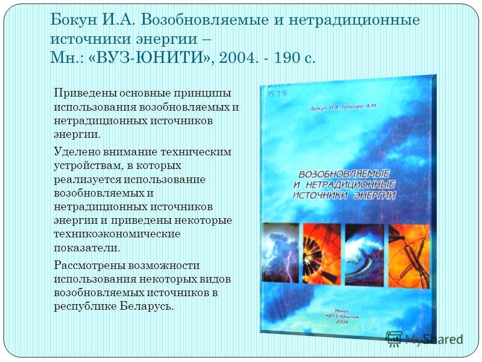 Технология Энергосбережения Сибикин