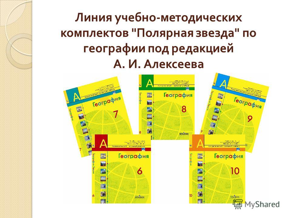 Тематическое планировани по географии 5 класс умк полярная звезда