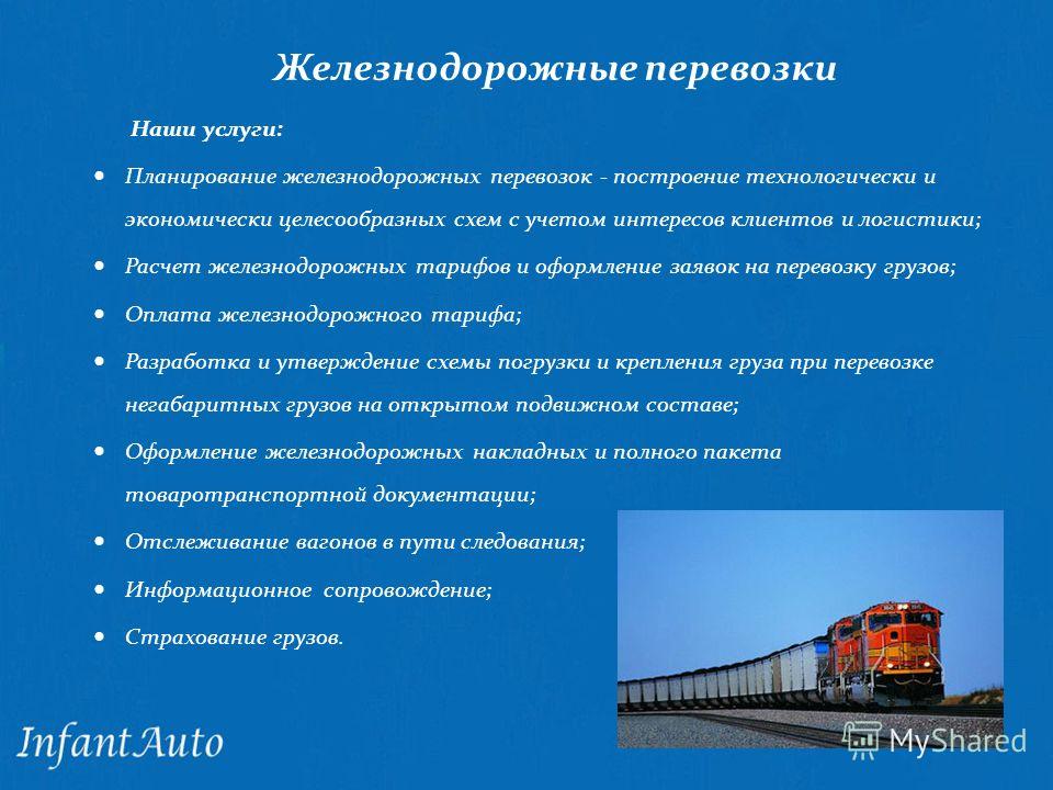 Выбери пример железнодорожного транспортного предприятия