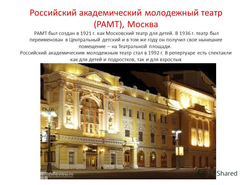 Рамт зал фото - Театр РАМТ Москва. Театральная