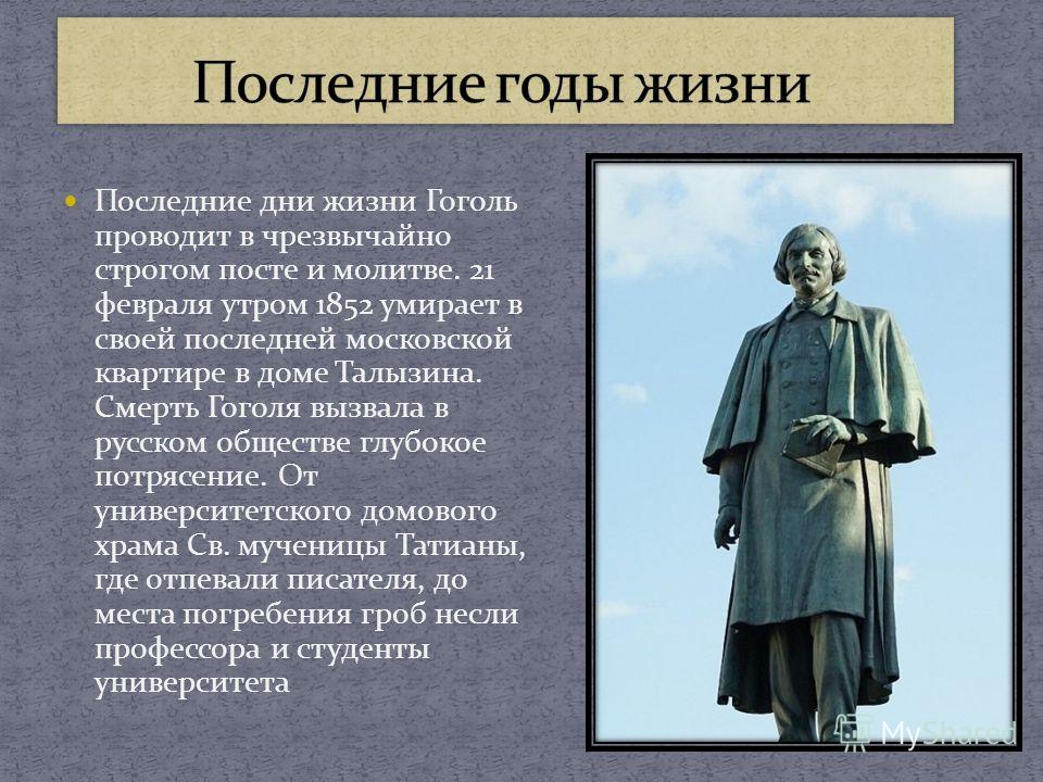 Привести пример из жизни гоголя Презентация на тему: "Проект подготовила ученица 10 кл. Пацынской СОШ Мухина Нат