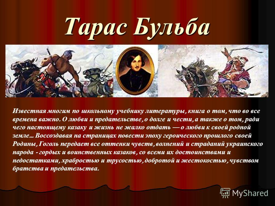 Презентация Тарас Бульба