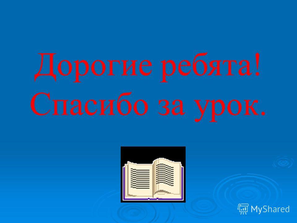 Связаны правильное написание Связаны правильное написание