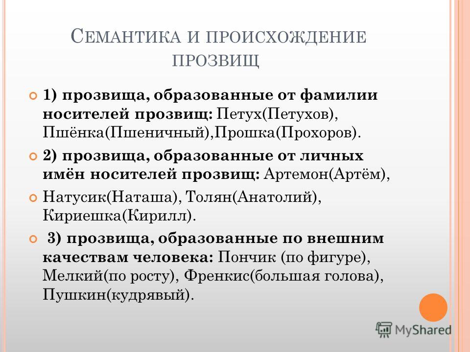Мое отношение к кличкам Мое отношение к кличкам