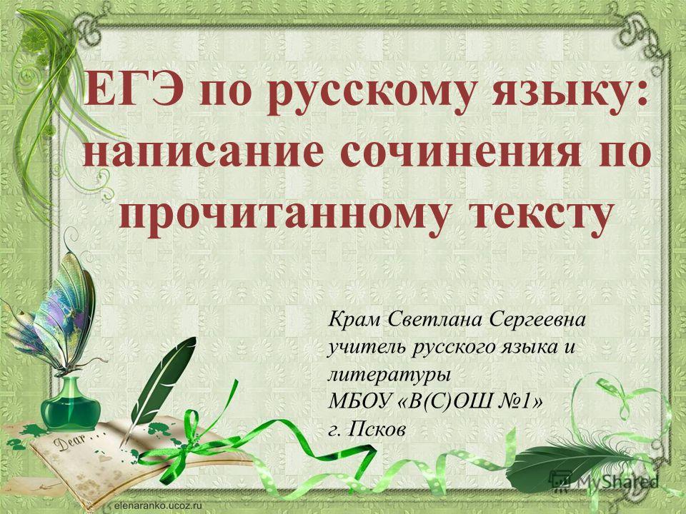 Конспект Урока Сочинение Егэ Конспект Урока Сочинение Егэ