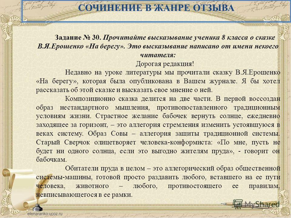 Как Написать Рецензию На Сочинение Как Написать Рецензию На Сочинение