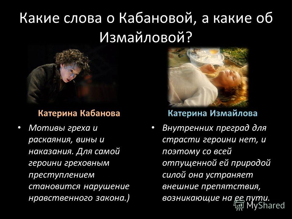 Катерина Измайлова Преступница Или Жертва Сочинение Катерина Измайлова Преступница Или Жертва Сочинение