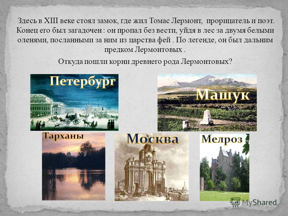 Поэт погиб лермонтов стих Поэт погиб лермонтов стих