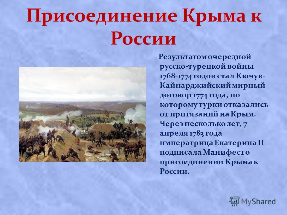 Договор России По Крыму С Турцией