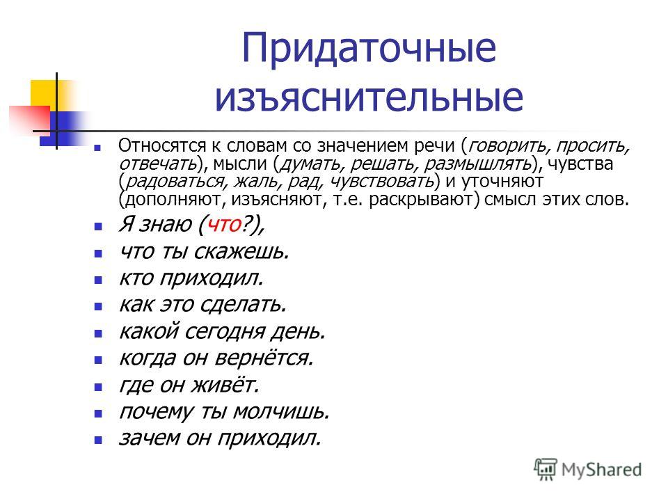 Презентация спп с придаточными определительными 9 класс презентация