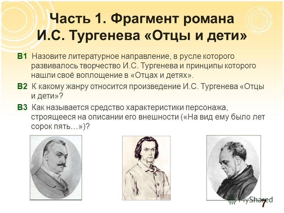 Анализ произведения отцы и дети фото Shkola-2.ru