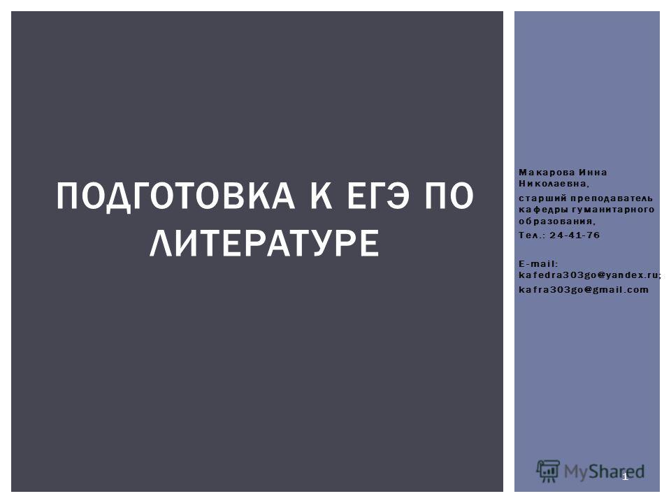 Реферат: Роль ремарок в пьесе Островского Реферат: Роль ремарок в пьесе Островского
