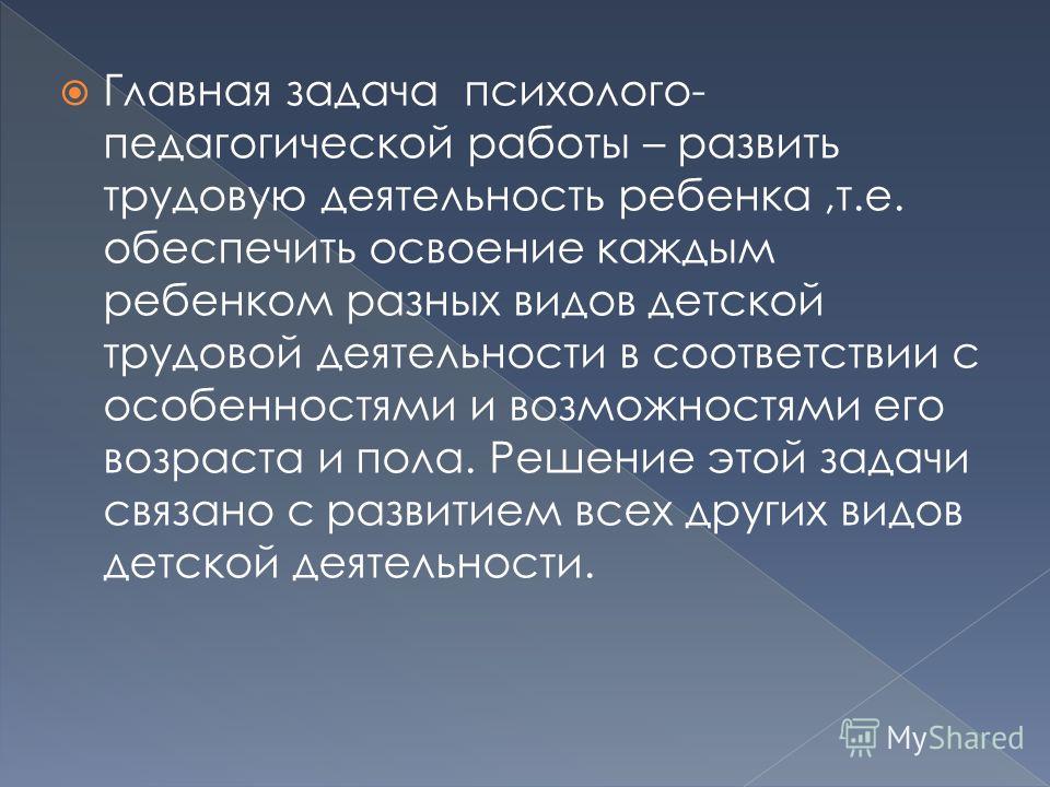 Решение педагогической задачи связано с Психолого-педагогическая диагностика: проблемы и задачи