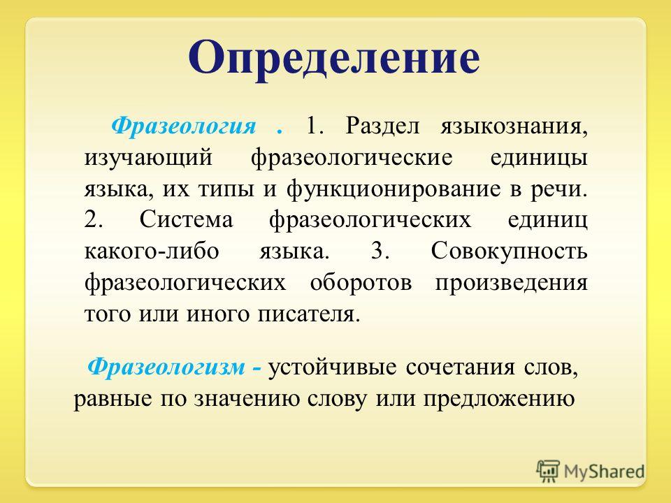 Реферат На Тему История Возникновения Фразеологизмов Реферат На Тему История Возникновения Фразеологизмов