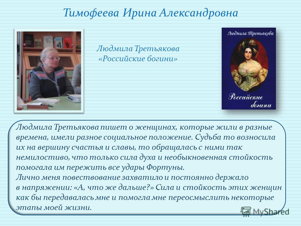 Людмила третьякова российские богини скачать книги бесплатно