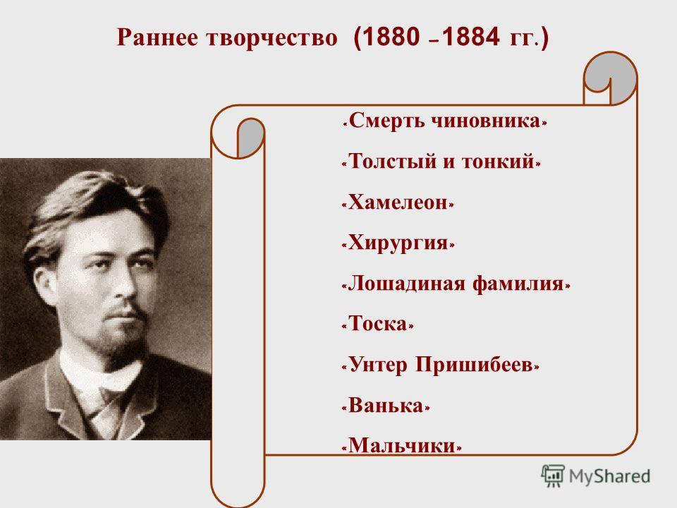 Рассказы Чехова: Толстый Тонкий Хамелеон Смерть Чиновника Рассказы Чехова: Толстый Тонкий Хамелеон Смерть Чиновника