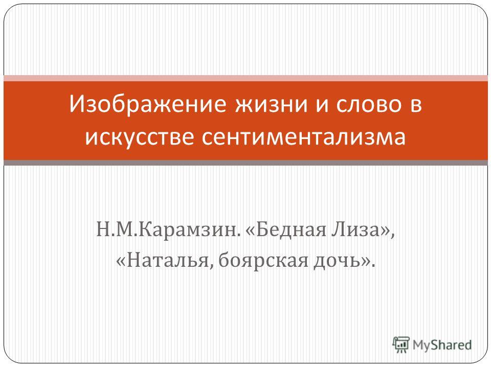 Гдз описание натальи боярской дочери по произведению н м карамзин