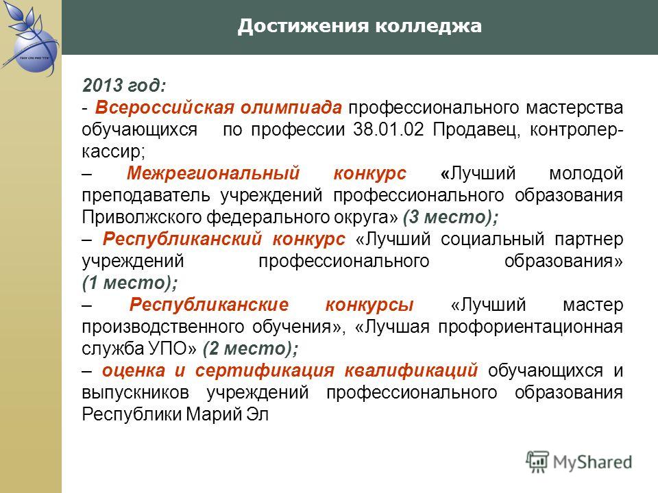 Конкурсы для учреждений профессионального образования Конкурсы для учреждений профессионального образования