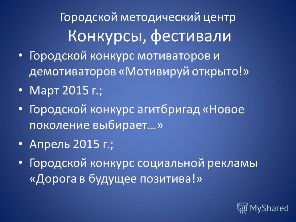 Конкурс мотиваторов мотивируй открыто Конкурс мотиваторов мотивируй открыто