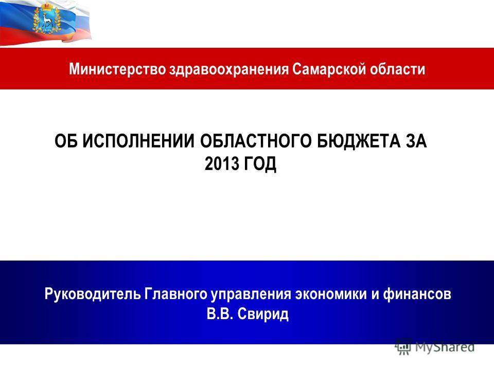 Министерство здравоохранения самарской области Главная