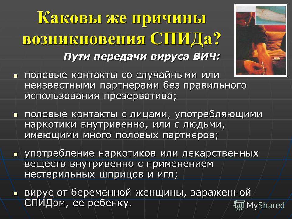 Вич Без Секса