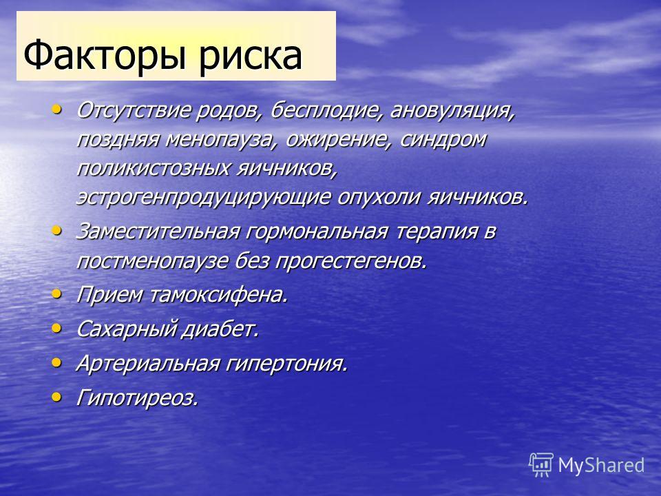 Факторы риска возникновения онкологических заболеваний в гинекологии