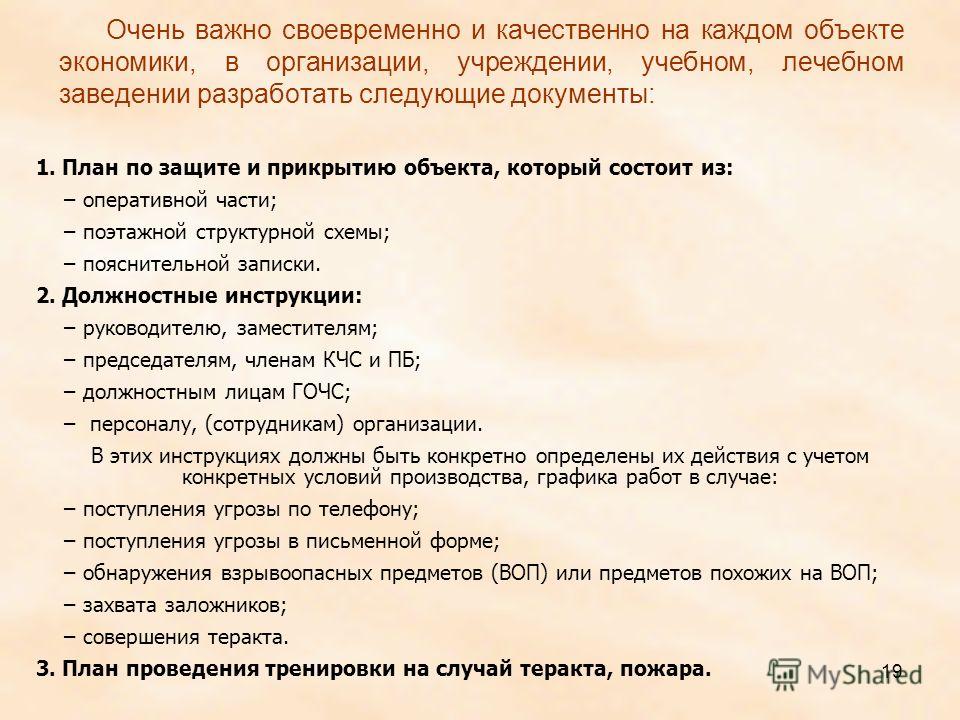 Должностные инструкции по Го и Чс