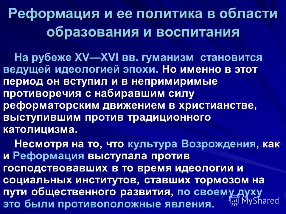 Это связано с его идеологией Это связано с его идеологией