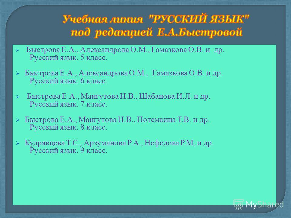 Тематическое планирование по русскому языку 5 класс быстрова