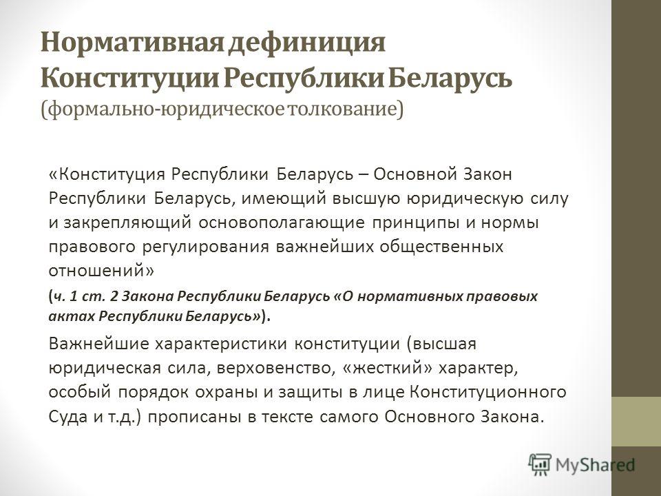 Курсовая работа: Конституция - основной закон государства.. Скачать бесплатно и без регистрации Курсовая работа: Конституция - основной закон государства.. Скачать бесплатно и без регистрации