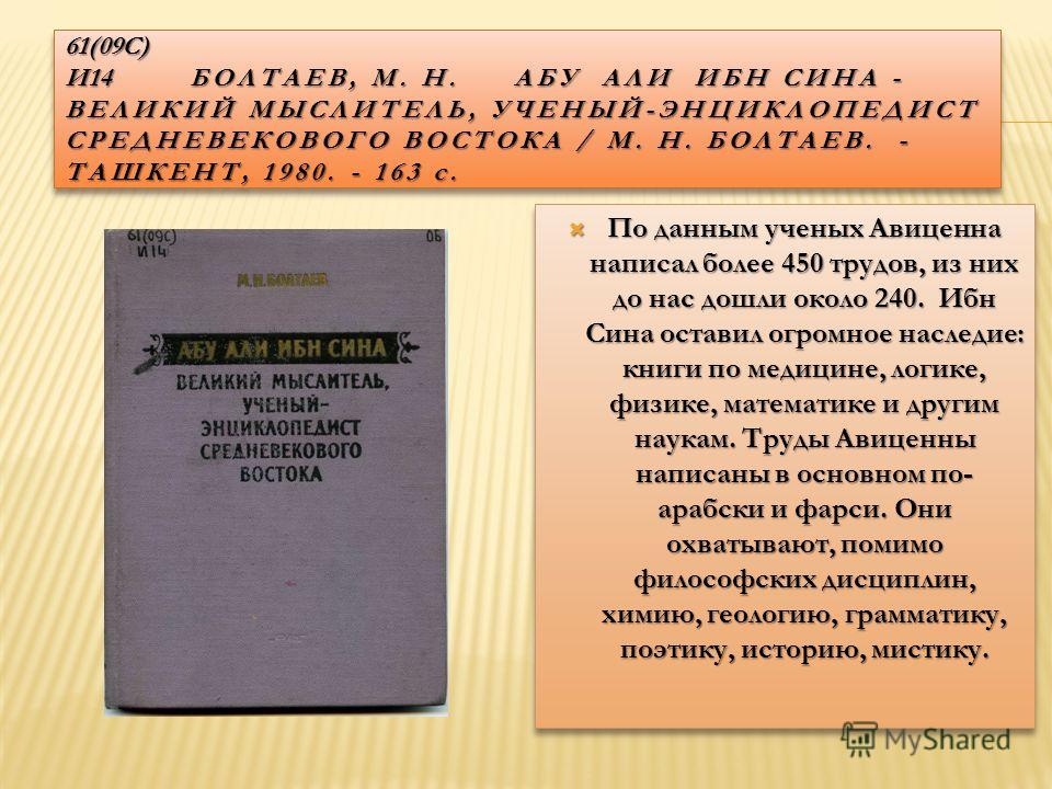 Презентация на тему канон врачебной науки