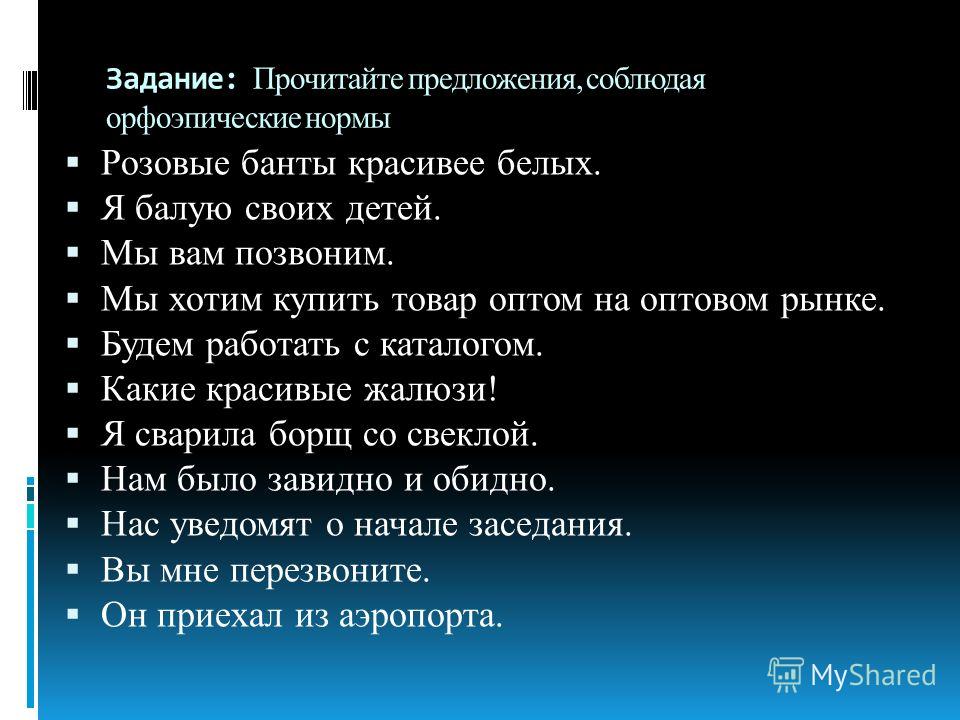 Орфоэпические нормы урок в 10 классе