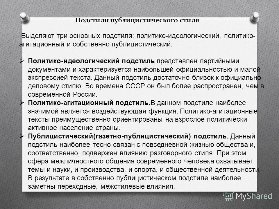 Заполните таблицу стили подстили текста примеры текстов