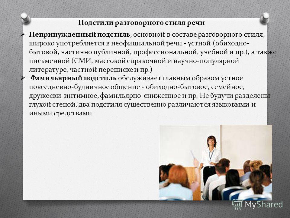 Понятие функциональный стиль речи связано Понятие функциональный стиль речи связано