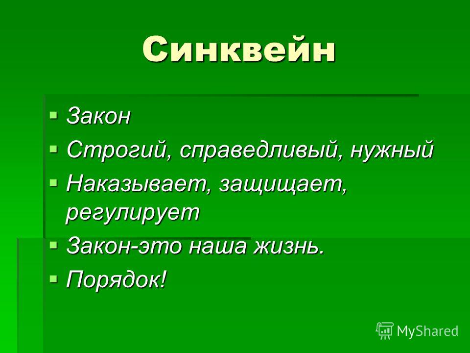 Составьте Синквейн На Тему Правильное Питание