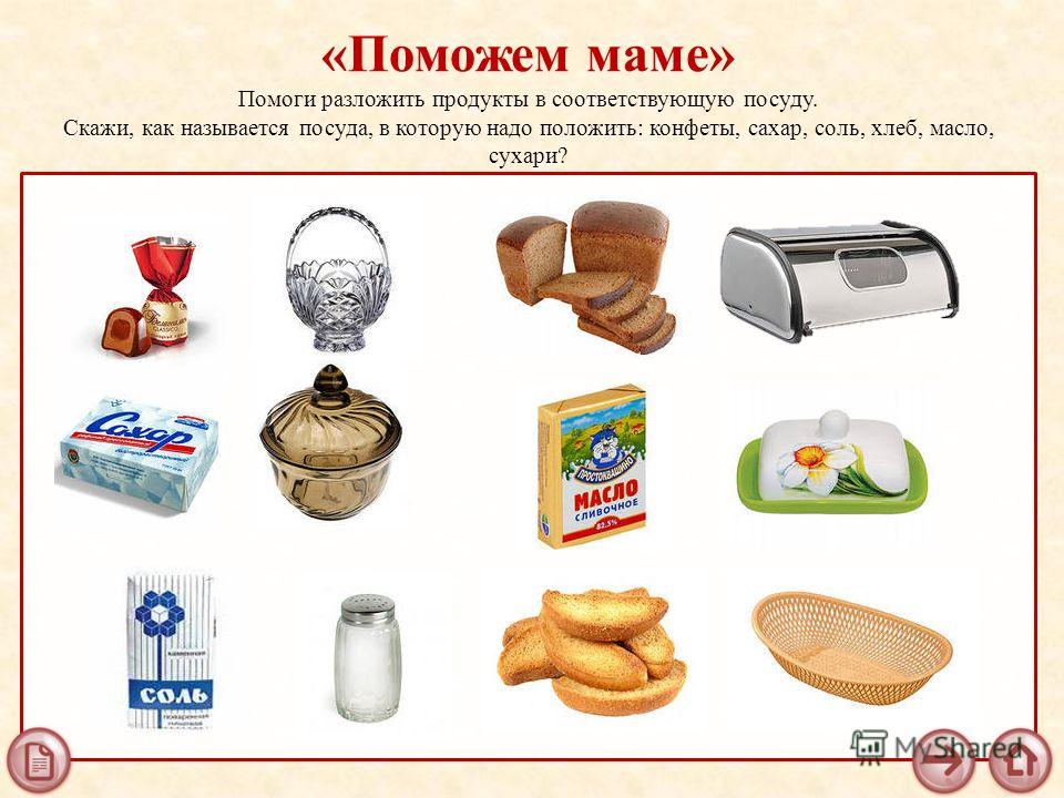 Продукты питания для детского сада своими руками