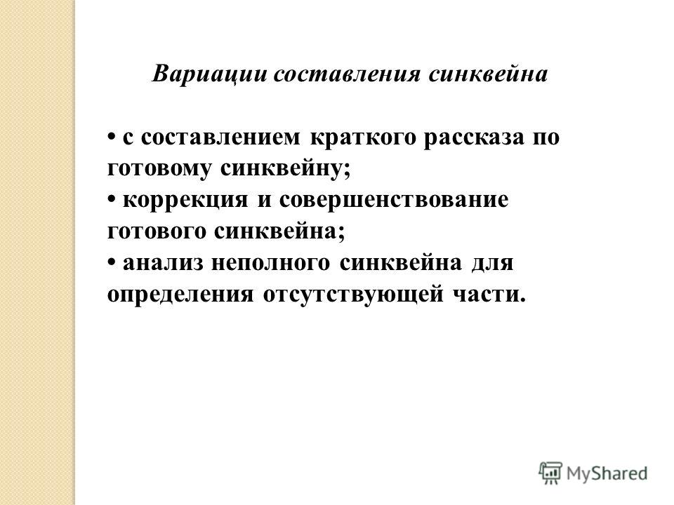 Мастер-класс по синквейну Мастер-класс по синквейну