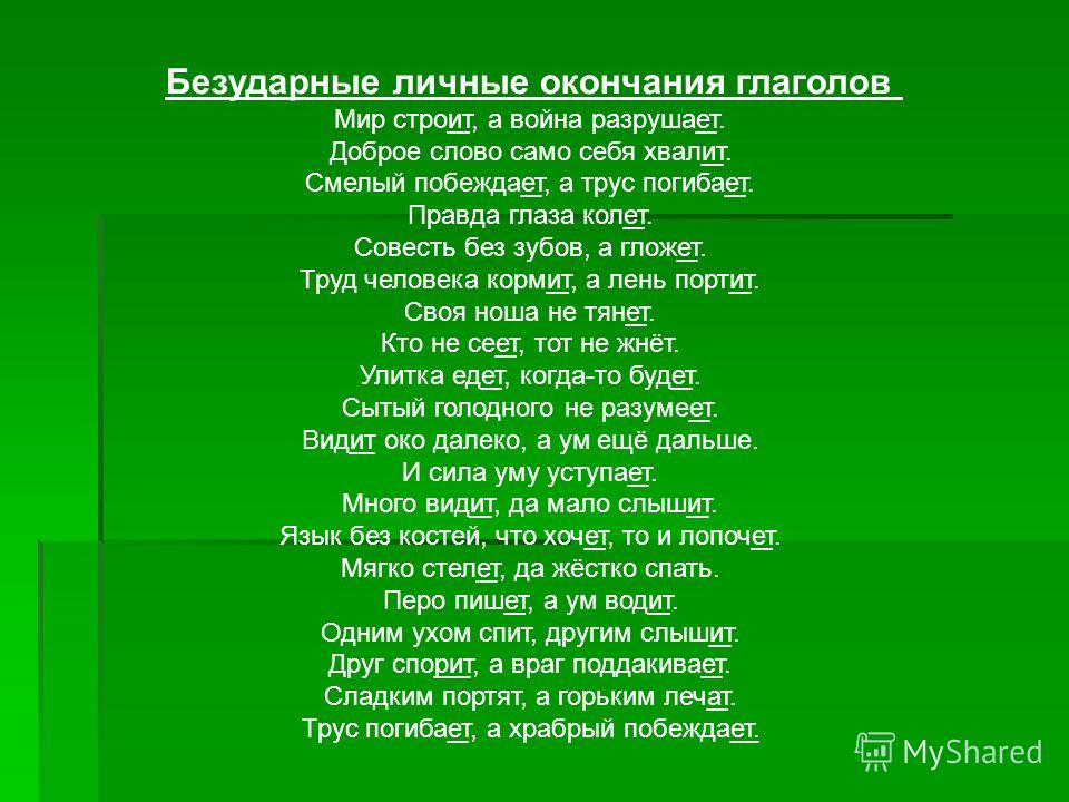Пословица смелый побеждает Пословица смелый побеждает