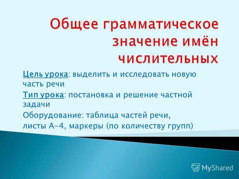 Презентация конспект урока по фгос 2 класс русский язык