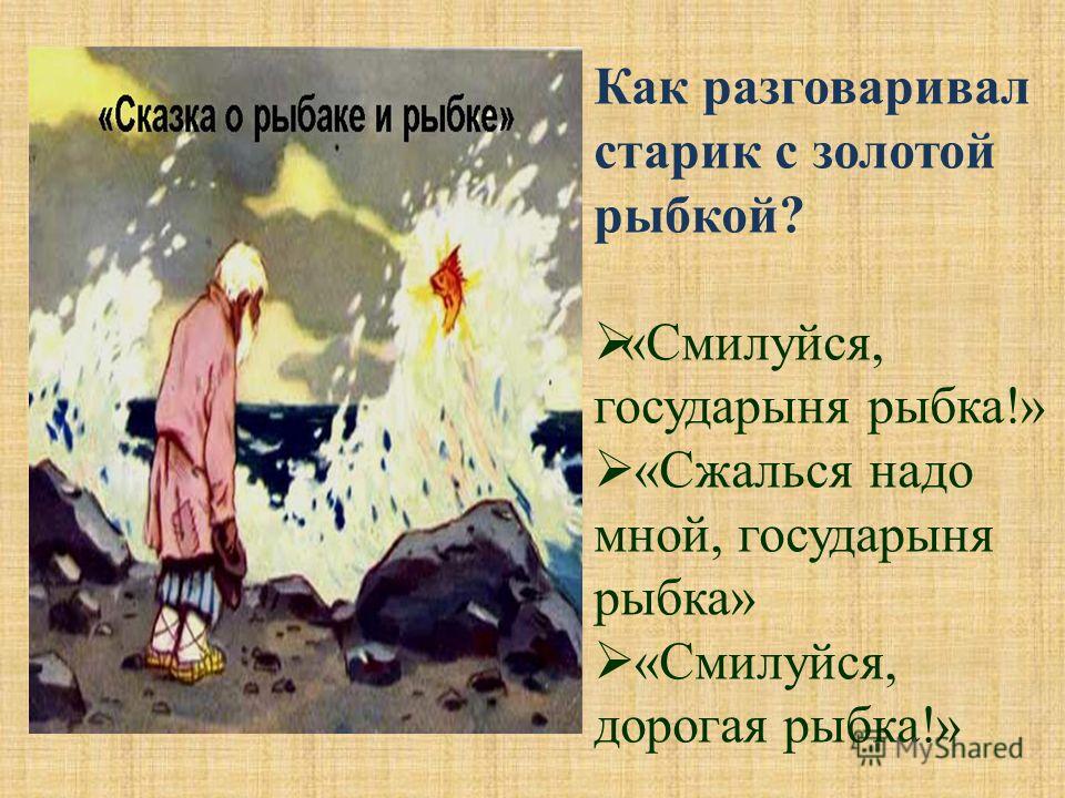 рассказ о рыбаке из сказки о рыбаке и рыбке рассказ о рыбаке из сказки о рыбаке и рыбке
