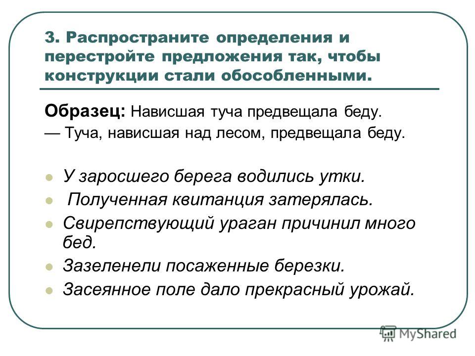 Обособление согласованных определений 8 класс