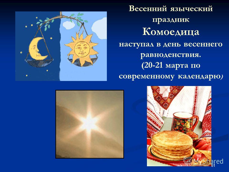 Праздник весеннего равноденствия Праздник весеннего равноденствия
