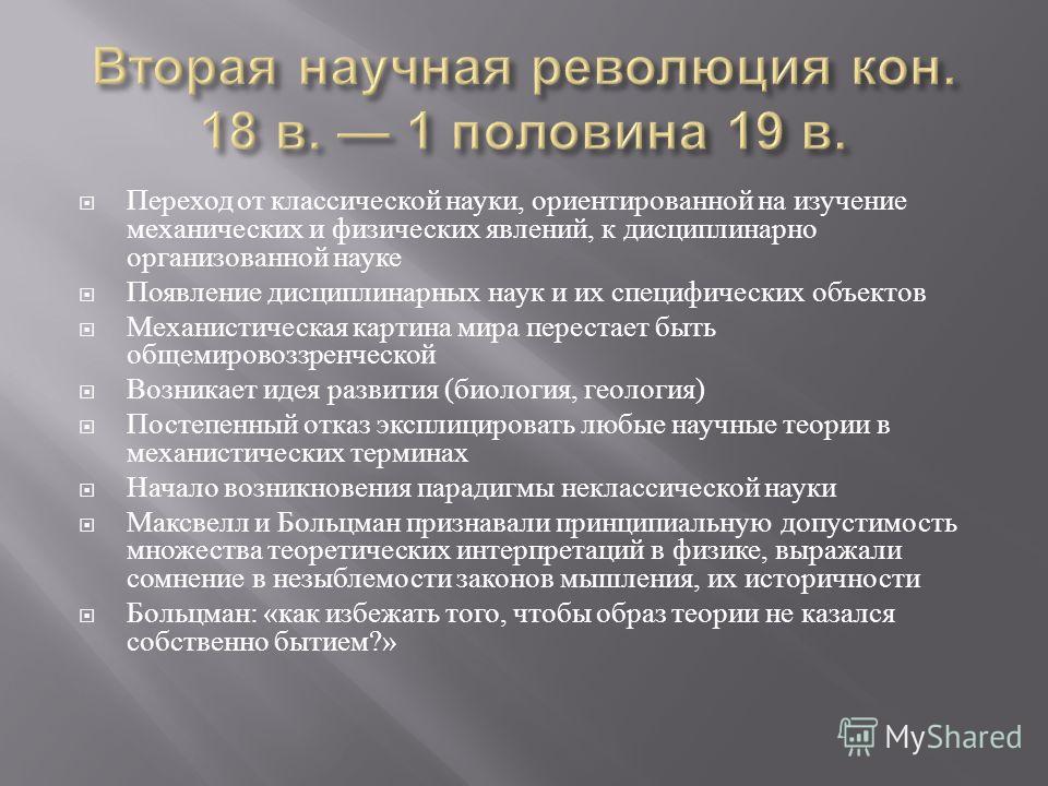 Кем Был Введен Термин Научная Революция