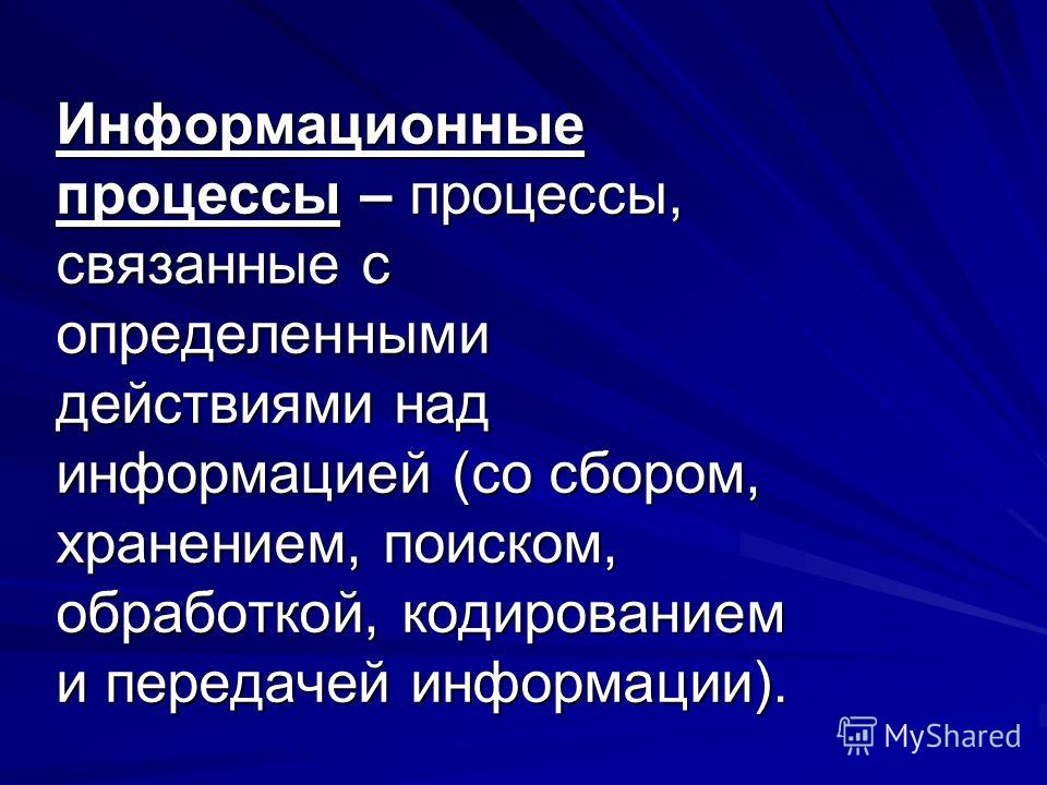 Процессы связанные со сбором хранением Процессы связанные со сбором хранением