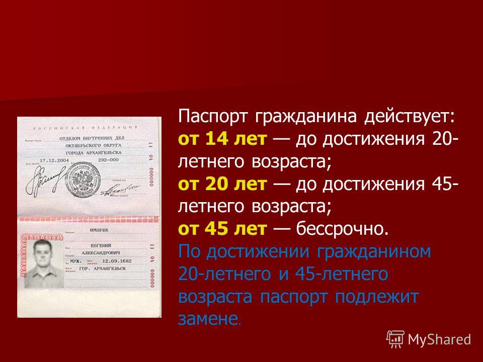 Когда меняют паспорт по возрасту в россии в 2018 Когда меняют паспорт по возрасту в россии в 2018