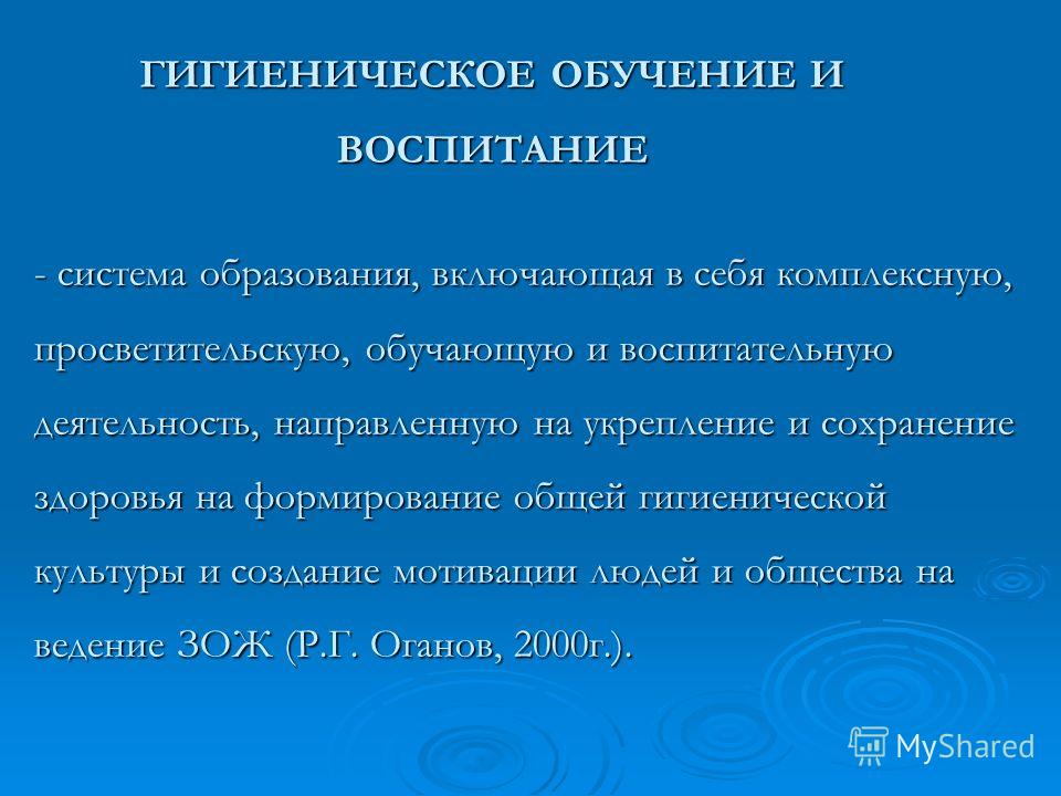 [PUNIQRANDLINE-(au-dating-names.txt) 40 Гигиеническое обучение и воспитание населения реферат 6206