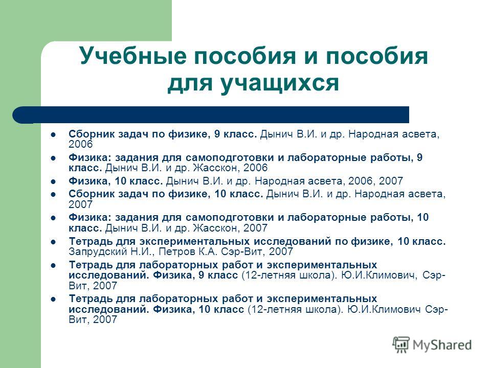Сборник задач по физике а.п.рымкевич для 9-10 классов общеобразовательных учреждений 1996 год