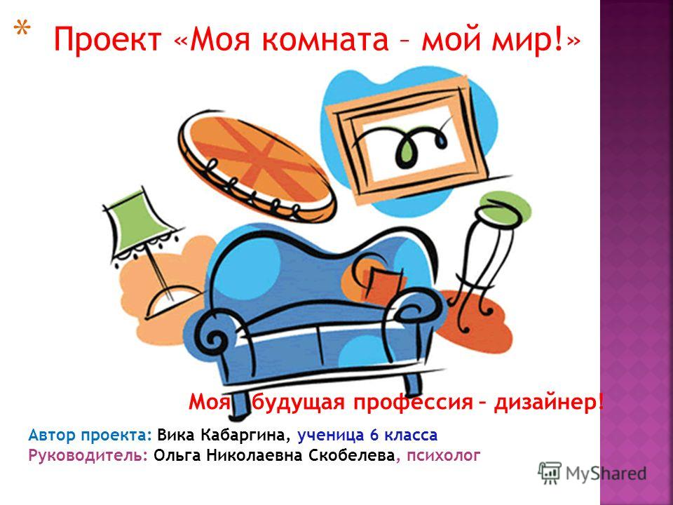 Сочинение Моя Комната 8 Класс Сочинение Моя Комната 8 Класс