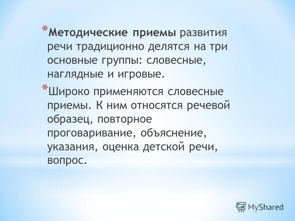 Презентация на тему: ""Современные подходы к организации речевого развития дошко